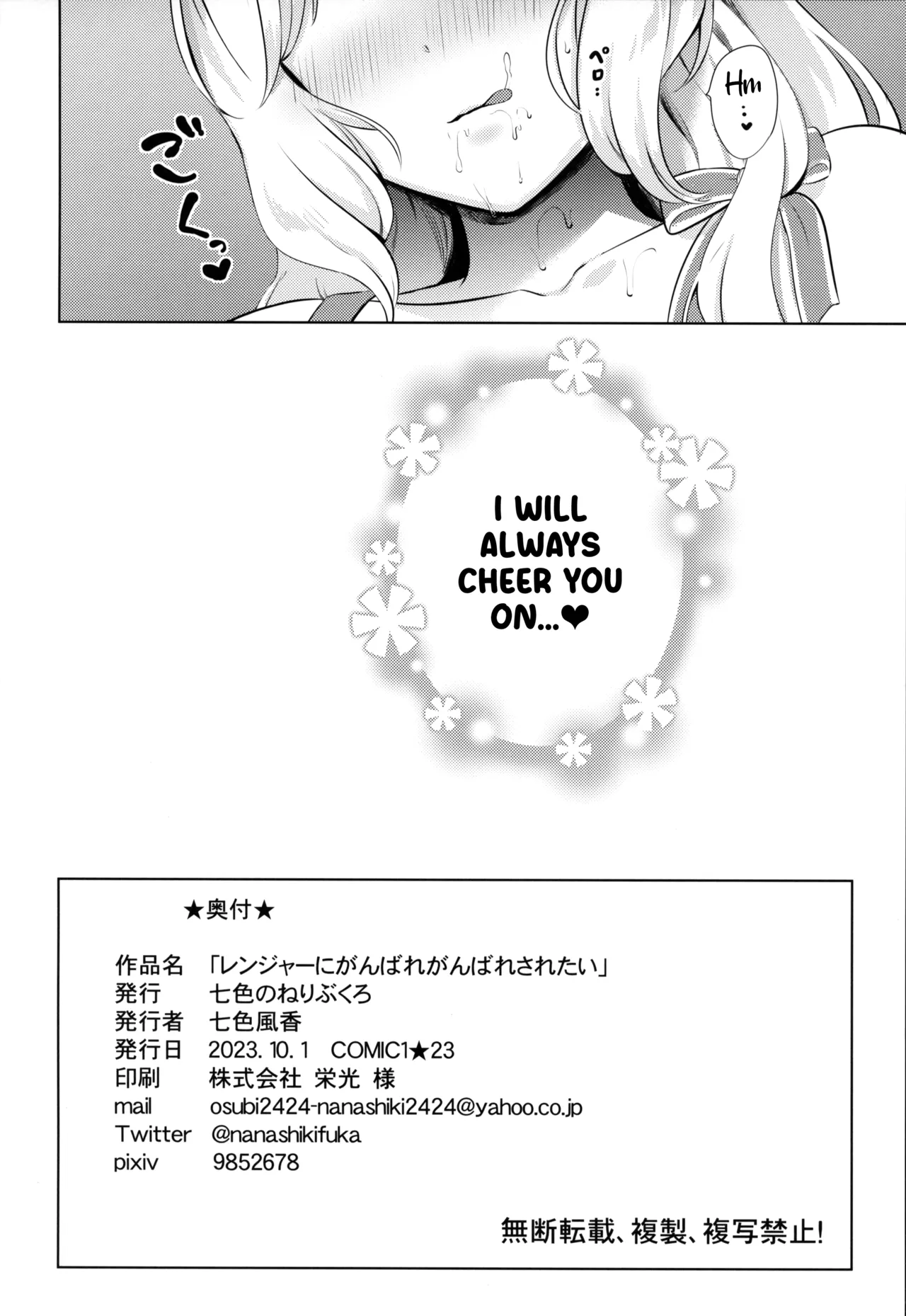 (COMIC1☆23) [Nanairo no Neribukuro (Nanashiki Fuka)]Ranger ni Ganbare Ganbare Saretai(Kantai Collection -KanColle-) [English] [Ne-Kai Agenda] Page 18