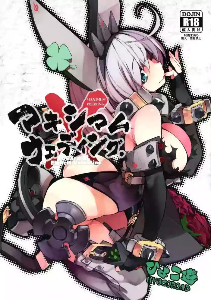(C90) [Hyoco Road (Hyocorou)]MAXIMUM WEDDING.(Guilty Gear Xrd -Revelator-) [English]