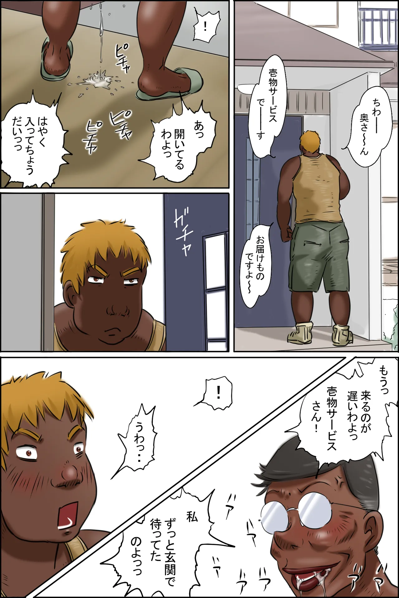 [Zenmai Kourogi]Okusan! O-todokemono desu yo!!(Sei shishi Misae no fūfu seikatsu) Page 5