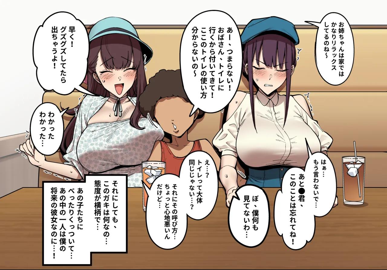 [FAN]Summertime with My Twins Childhood Friend Page 12
