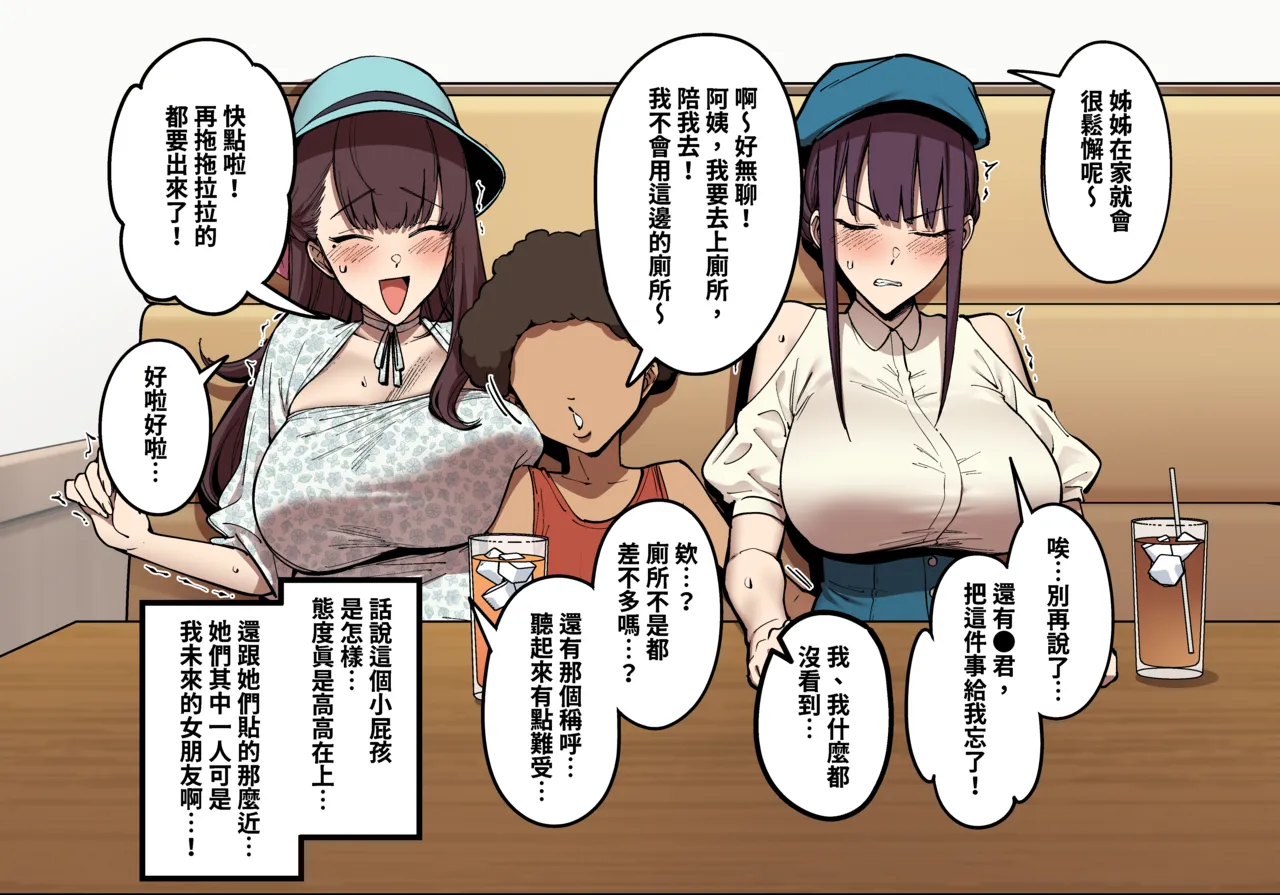 [FAN]Summertime with My Twins Childhood Friend Page 15
