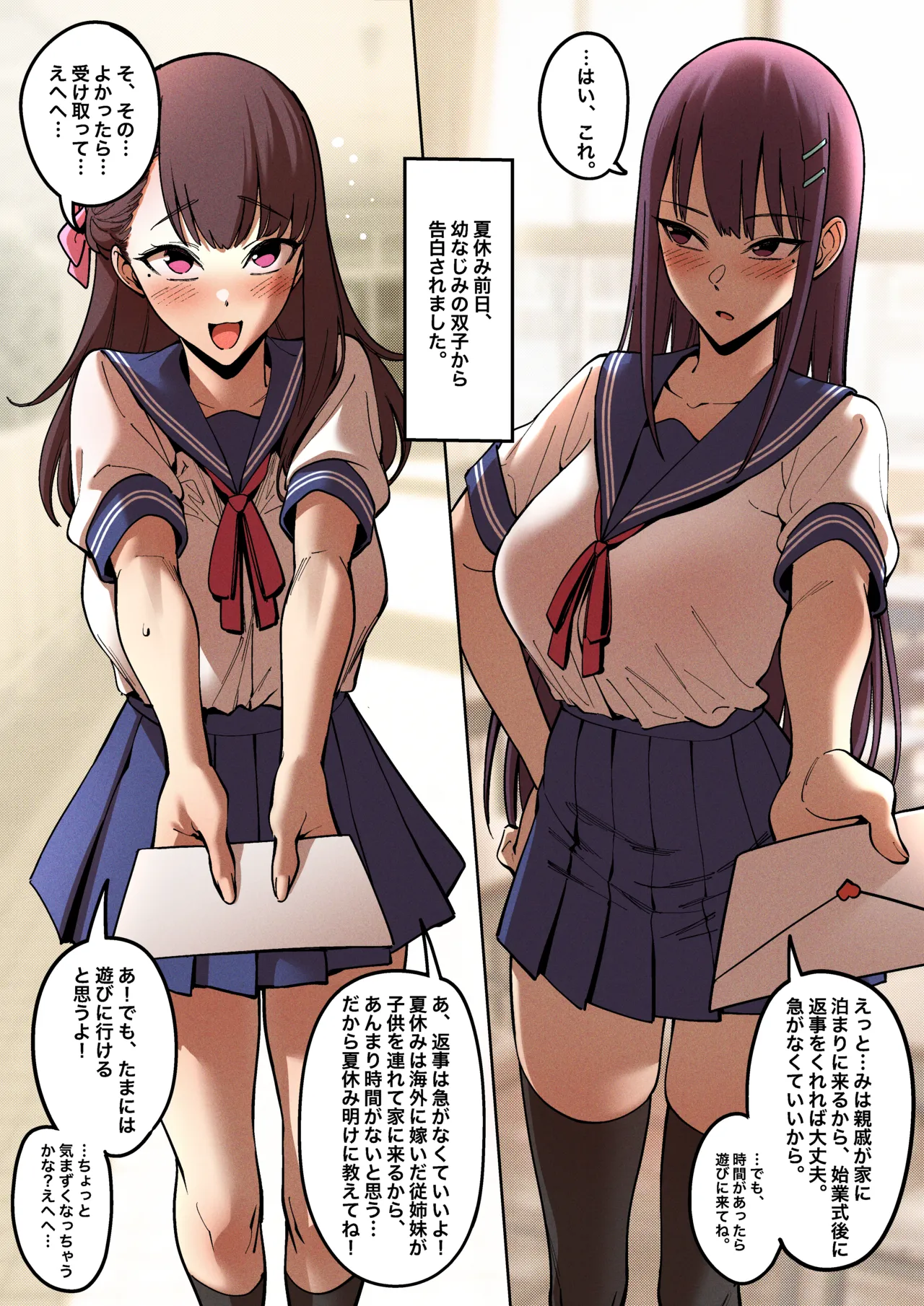 [FAN]Summertime with My Twins Childhood Friend Page 3
