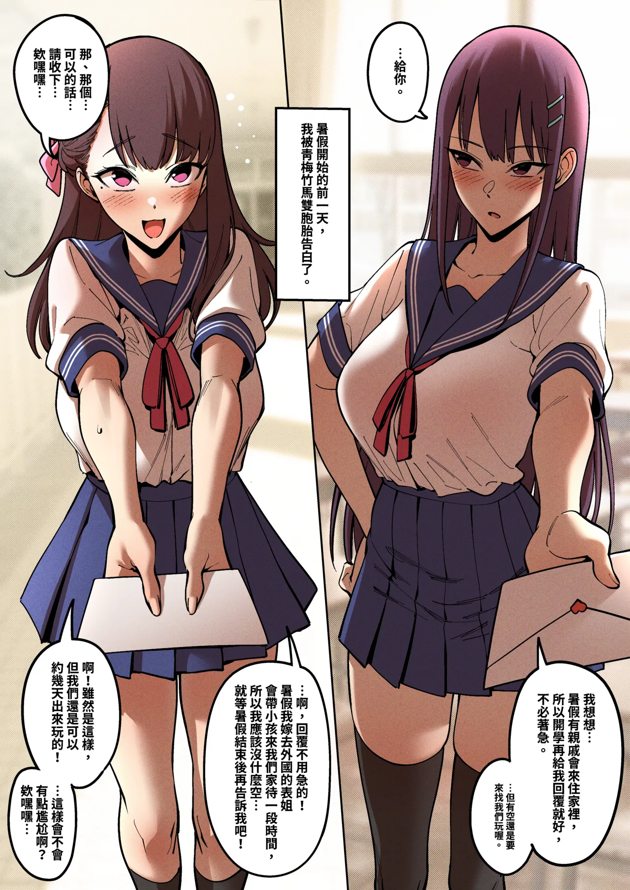 [FAN]Summertime with My Twins Childhood Friend Page 5