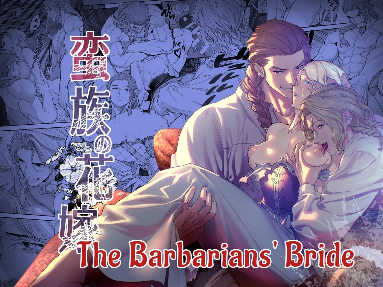 [BoneCage]Banzoku no Hanayome ~Ochita Himegimi~ | The Barbarians' Bride: The Fallen Princess[English] Page 1