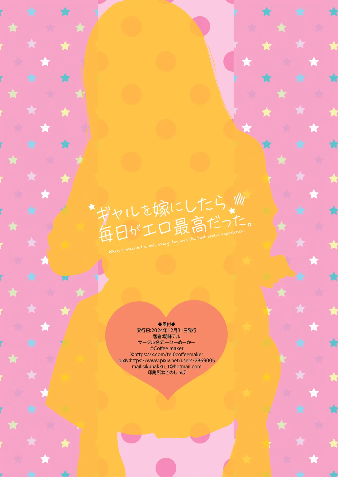 [Coffee Maker (Asamine Tel)]Gal o Yome ni Shitara Mainichi ga Ero Saikou datta. - When I married a gal, every day was the best erotic experience.[English] [Project Valvrein] [Digital] Page 51