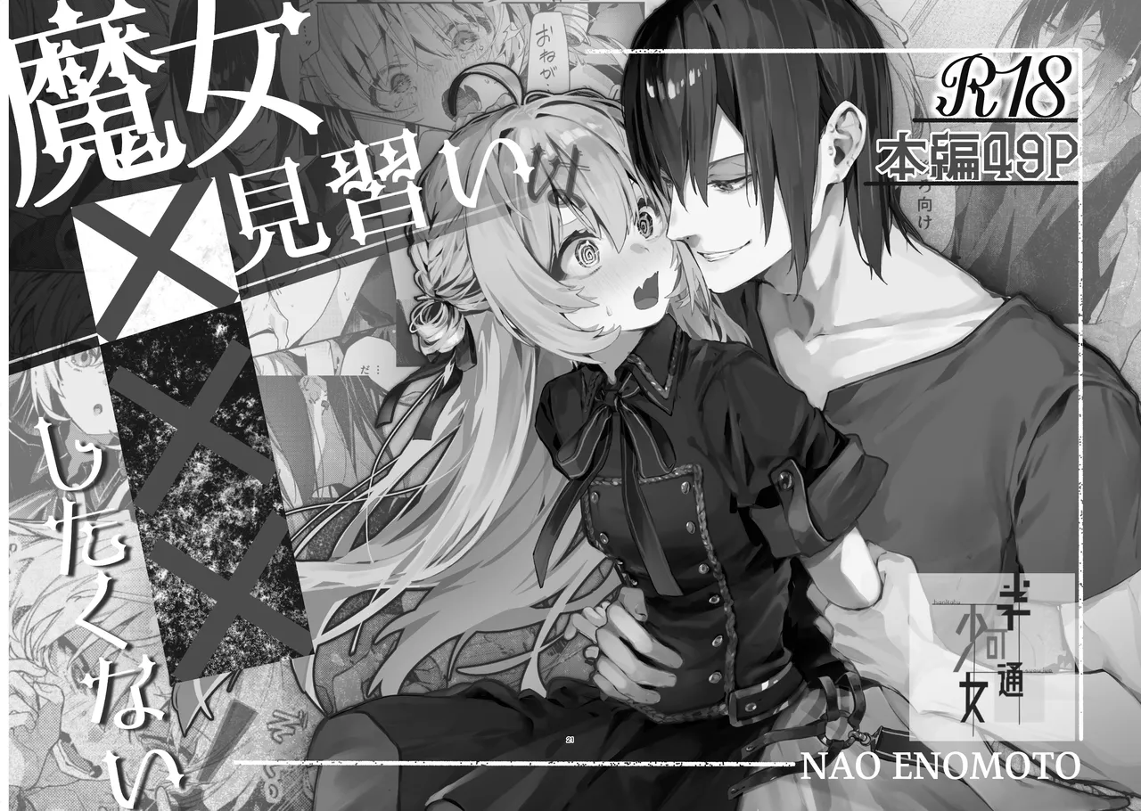 [Hankatsuu Shoujo (Enomoto Nao)]Majo Minarai wa xxx Shitakunai! - The Witch Apprentice Doesn't Want to xxx! | The Apprentice Witch Doesn't Want To XXX![English] [Cunny Garden] Page 2