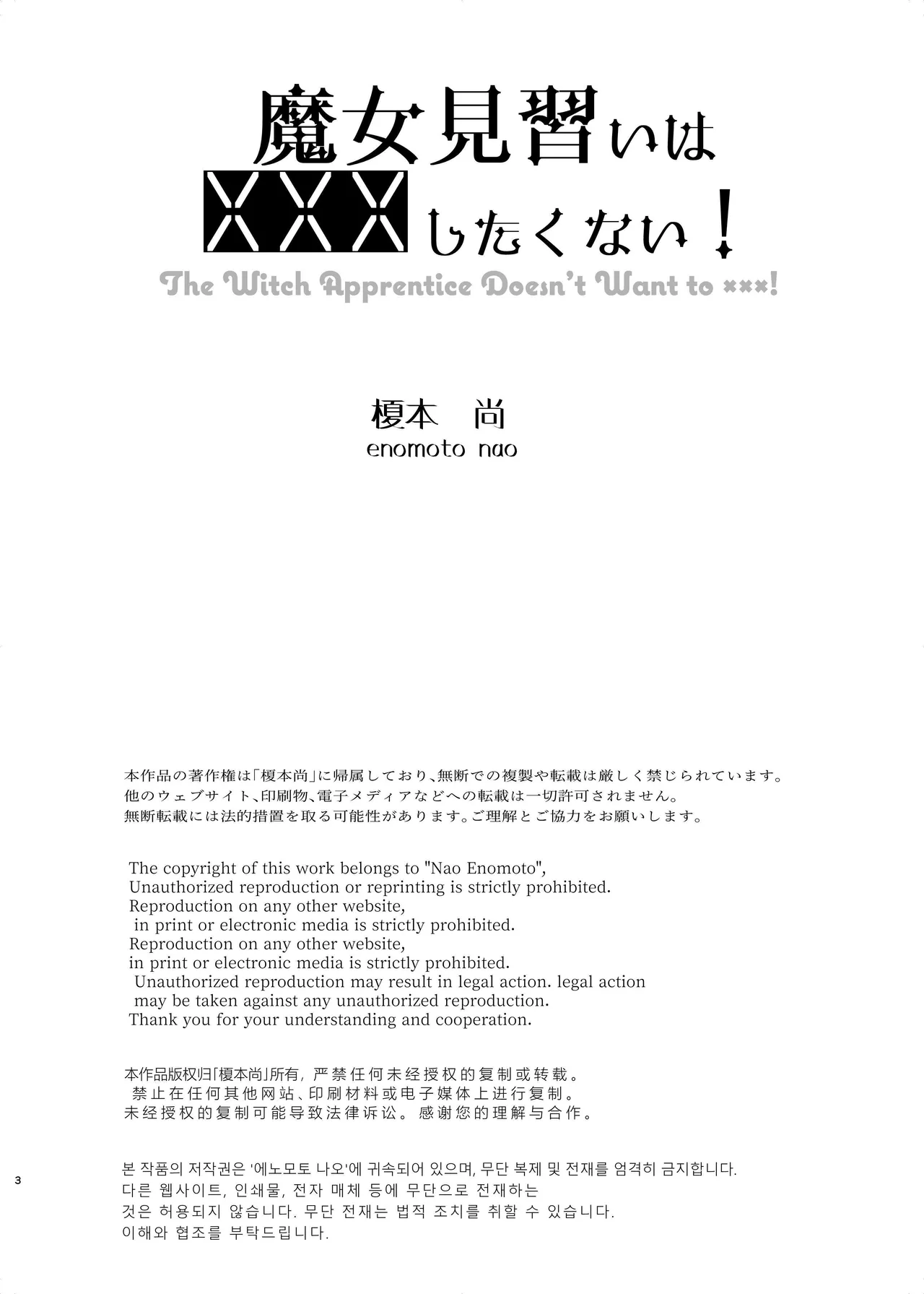[Hankatsuu Shoujo (Enomoto Nao)]Majo Minarai wa xxx Shitakunai! - The Witch Apprentice Doesn't Want to xxx! | The Apprentice Witch Doesn't Want To XXX![English] [Cunny Garden] Page 3