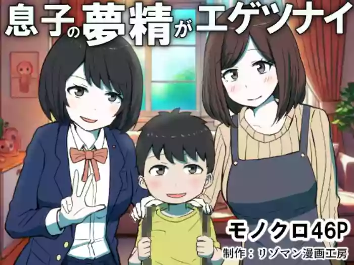[Resoman Manga Koubou]Musuko no Musei ga Egetsunai | His Wet Dream's Are Outrageous[English] [Iulius]