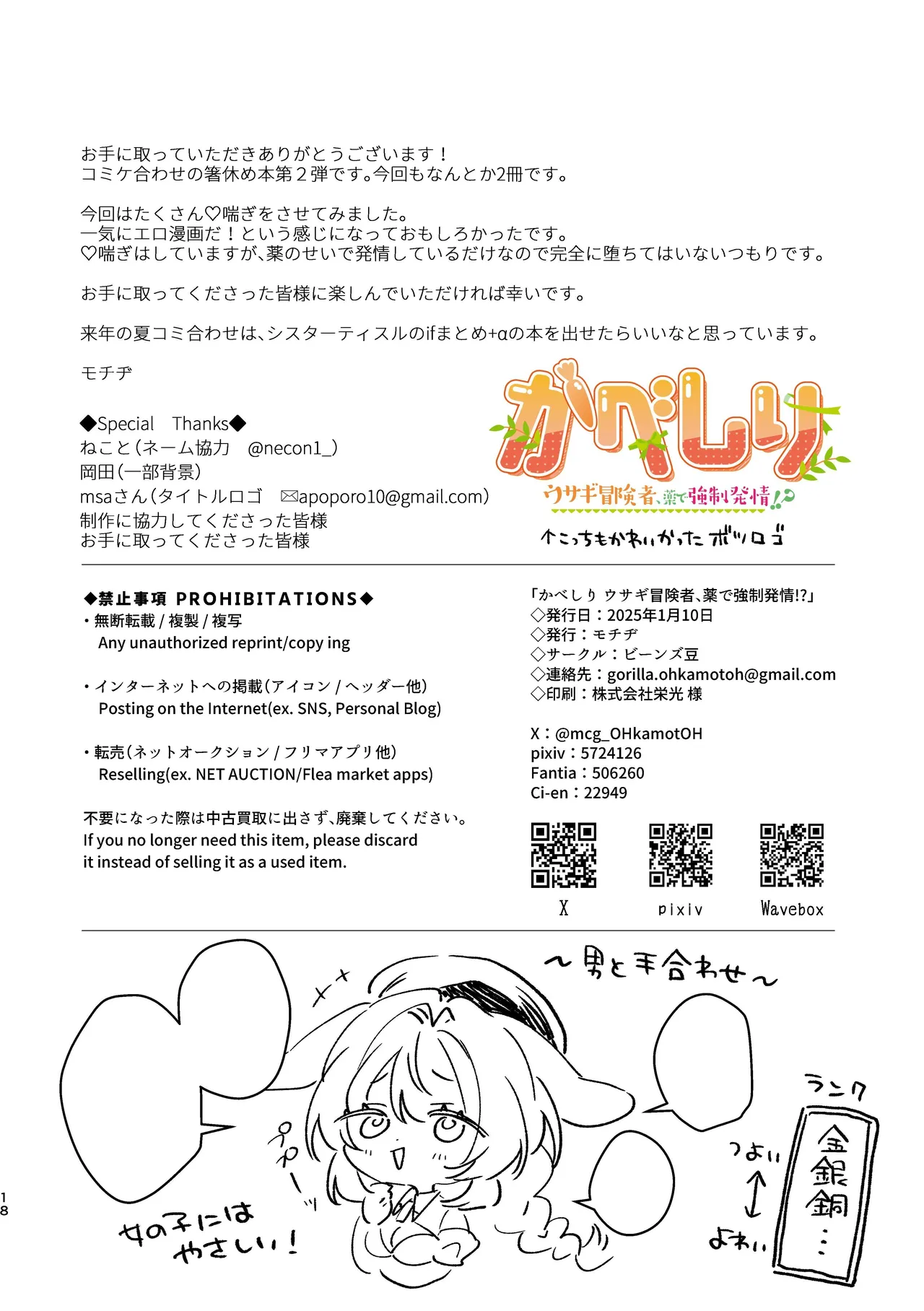 [Beans Mame (Mochiji)]Kabeshiri Usagi Boukensha, Kusuri de Kyousei Hatsujou!? | KABESHIRI ~ass in the wall gloryhole~ Bunny Adventurer's Drug Induced Estrus[English] [よろきんパン工場] [Digital] Page 58