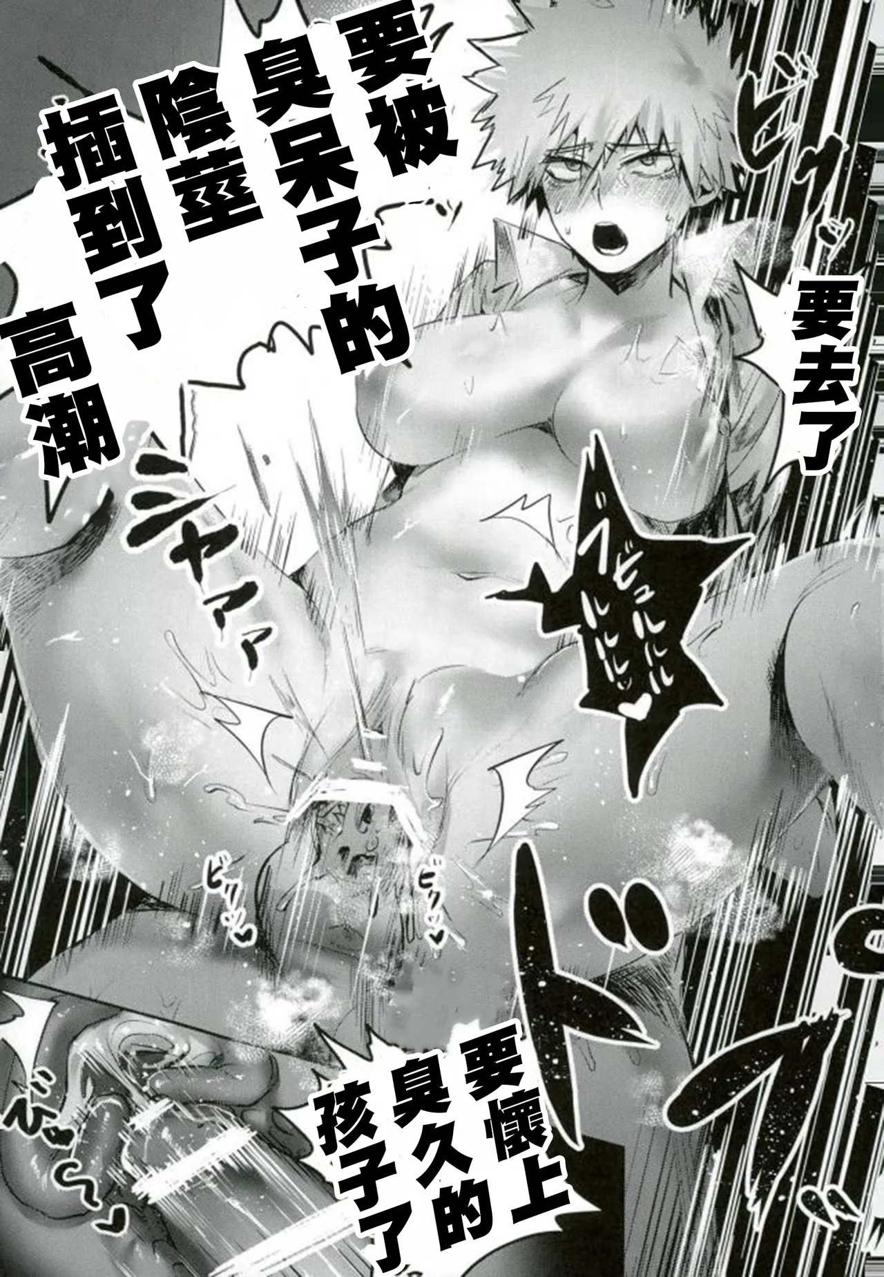 [Sasami no Maruyaki (Toribami Sasami)]Katsumi Dynamite!!(Boku no Hero Academia) [Digital] [English 25% done] Page 22