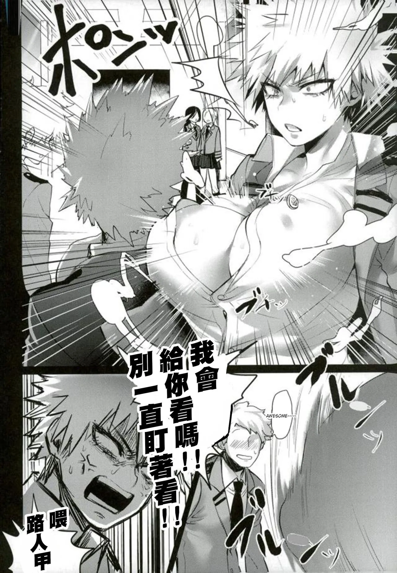 [Sasami no Maruyaki (Toribami Sasami)]Katsumi Dynamite!!(Boku no Hero Academia) [Digital] [English 25% done] Page 3