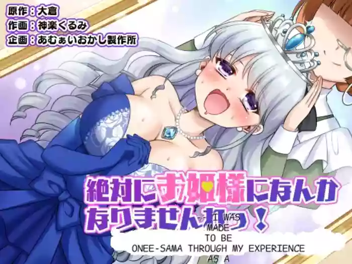 [Amuai Okashi Seisakusho (Kagura Kurumi)]Zettai ni Ohime-sama ni Nanka Narimasen wa! ~Ohime-sama Taiken de Ohime-sama ni Sareta Ore~ | I'm definitely going to become a princess! ~I was turned into a princess through my experience as a princess~[English]