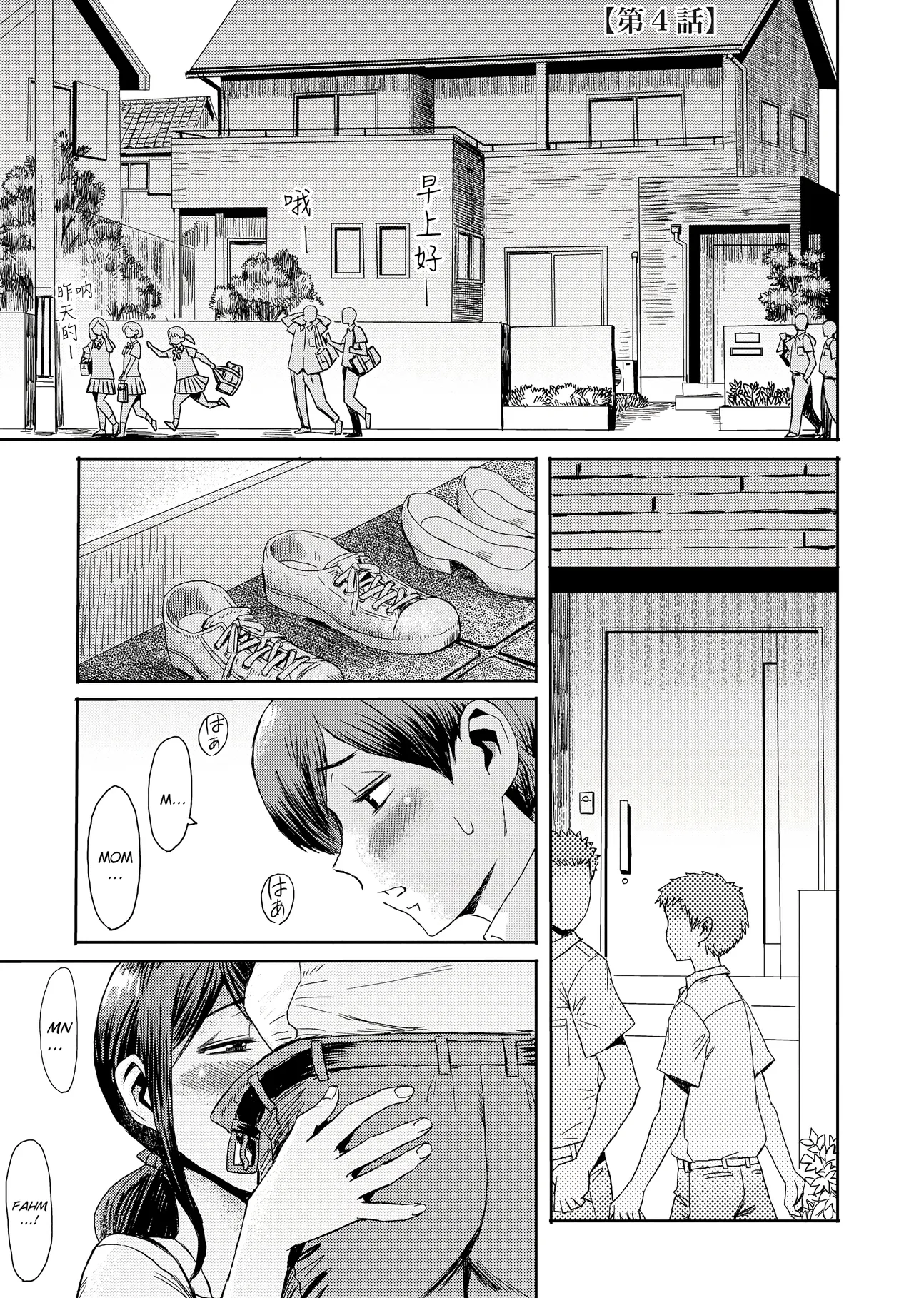 [Kuroiwa Menou]Soukan Syoukougun ~Boku dake no Mesumama~  Incest Syndrome My Mom Belongs to Me[English] [Decensored] (Chapters 1-9) {WitzMacher} Page 75