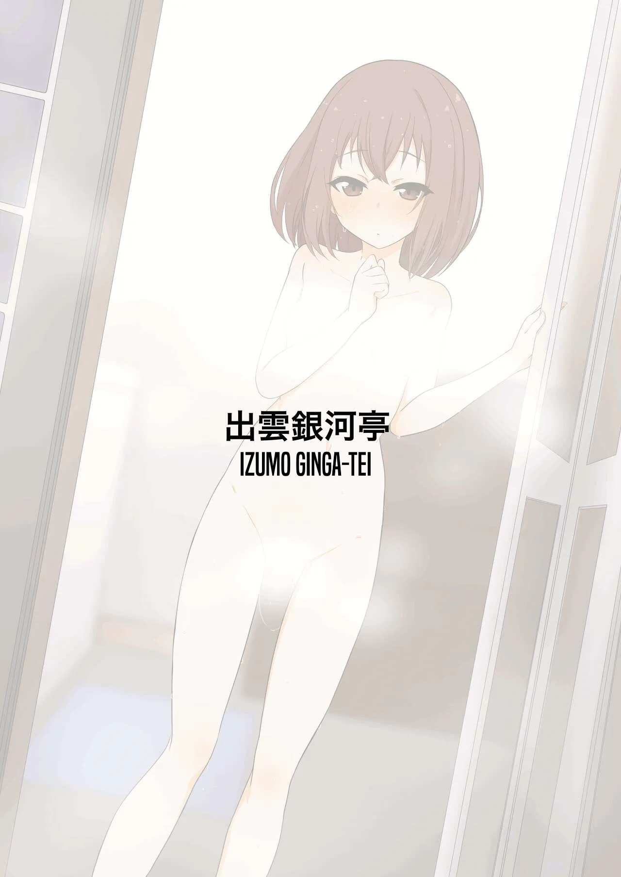 [Izumo Gingatei (Luke)]Steamy Insides[English] Page 24