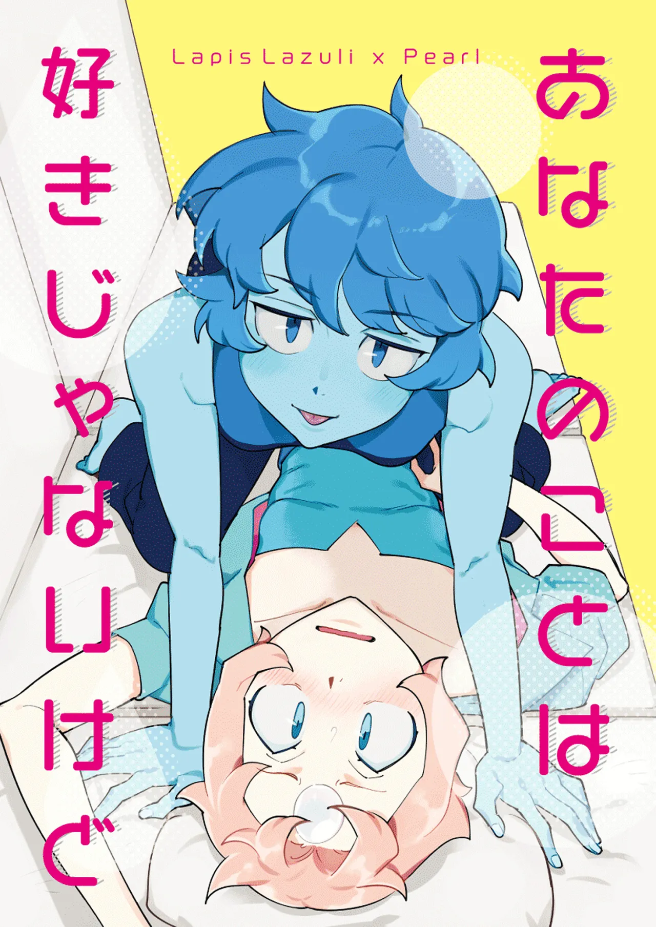 [Jasmin & Brenda (nano)]Anata no Koto wa Suki ja Nai kedo | I Don't Like You, But + Extras(Steven Universe) [English] [Digital] Page 1