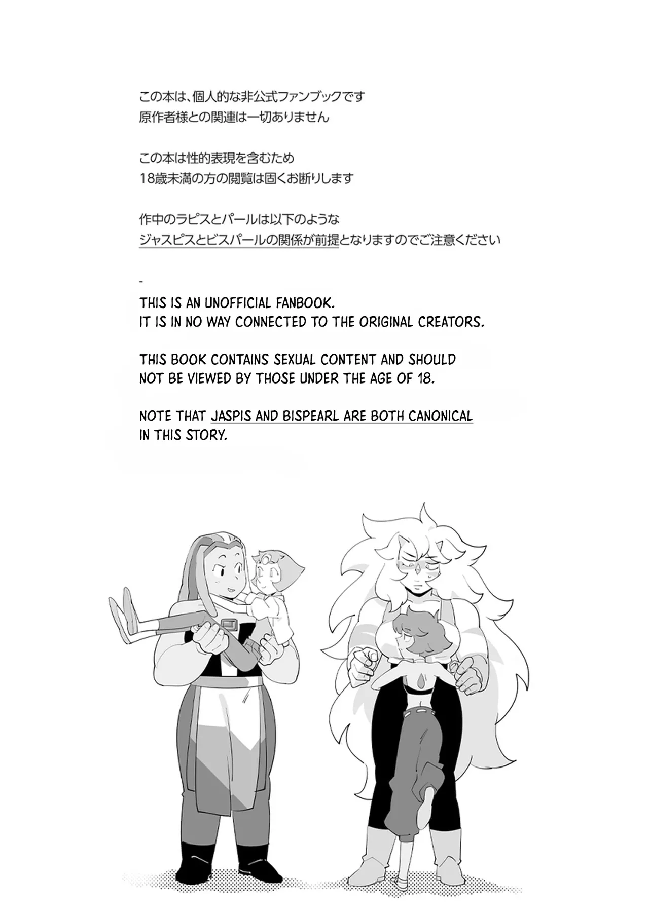 [Jasmin & Brenda (nano)]Anata no Koto wa Suki ja Nai kedo | I Don't Like You, But + Extras(Steven Universe) [English] [Digital] Page 2