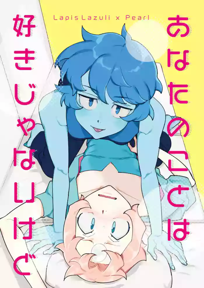 [Jasmin & Brenda (nano)]Anata no Koto wa Suki ja Nai kedo | I Don't Like You, But + Extras(Steven Universe) [English] [Digital]