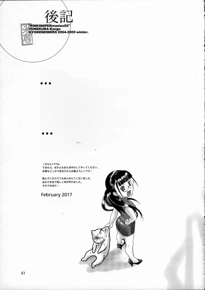 (C67) [Kyouken Diners (Yonekura Kengo)]Pink Sniper Maniax 02[English] Page 48