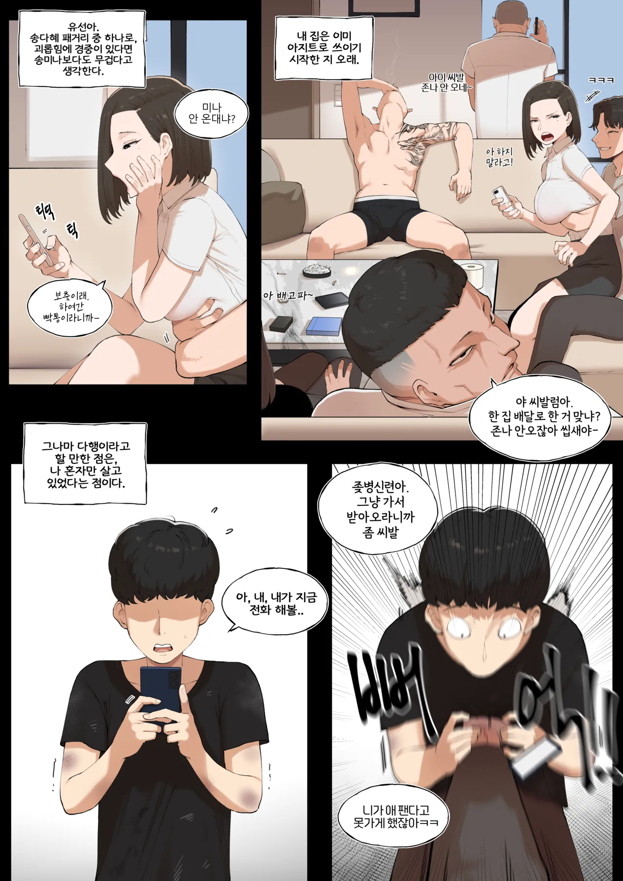 [ABBB]Common Sense Modification: A World Where One Can Be Forgiven With Sex 2[English, Korean, Textless] Page 27