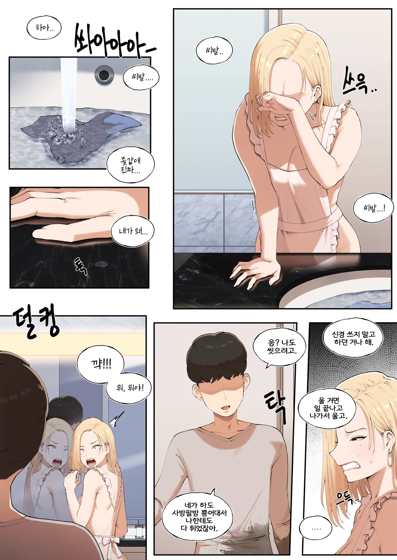 [ABBB]Common Sense Modification: A World Where One Can Be Forgiven With Sex 2[English, Korean, Textless] Page 33