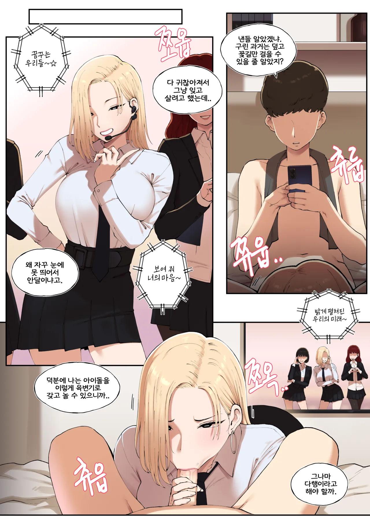 [ABBB]Common Sense Modification: A World Where One Can Be Forgiven With Sex 2[English, Korean, Textless] Page 40