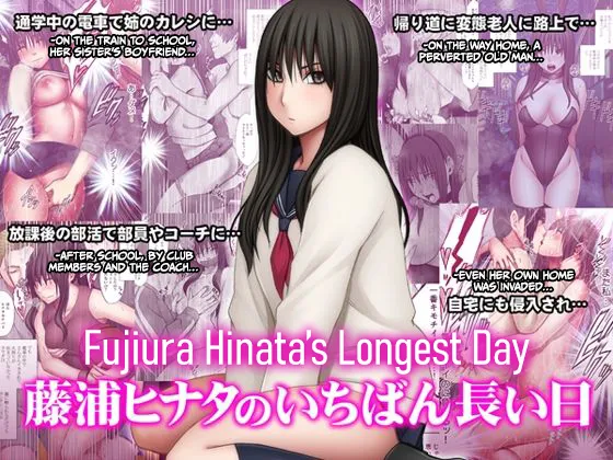 [Crimson]Fujiura Hinata no Ichiban Nagai Hi[English] [CulturedCommissions] Page 1
