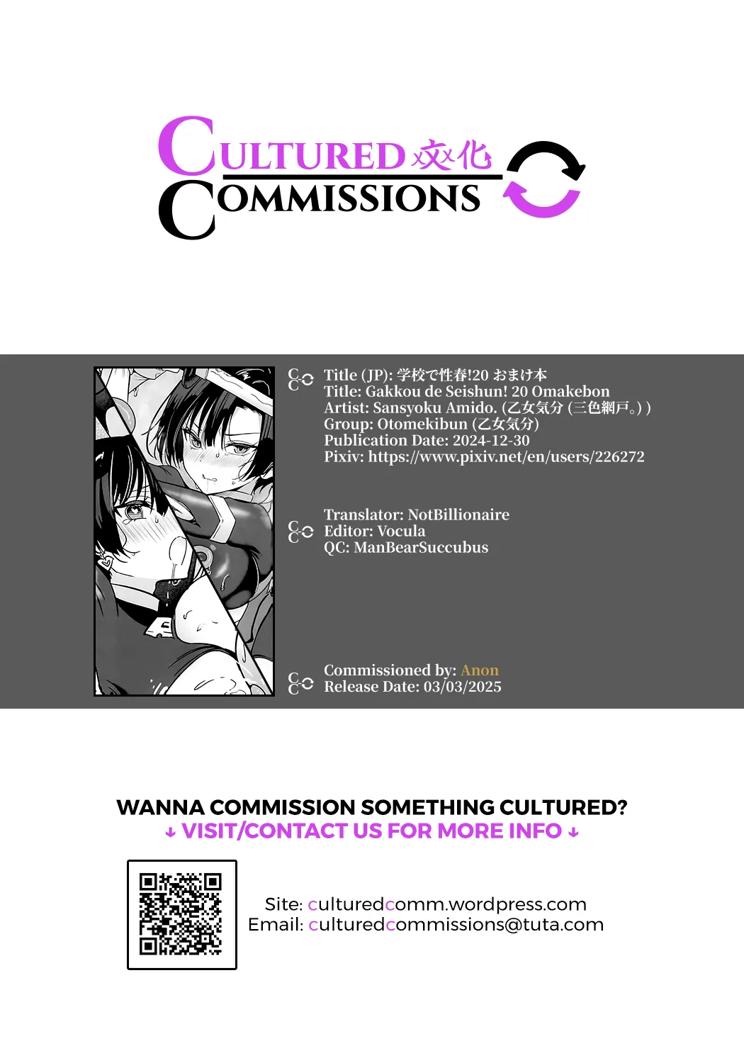 (C105) [OTOMEKIBUN (Sansyoku Amido.)]Gakkou de Seishun! 20 no Omakebon[English] [CulturedCommissions] Page 9