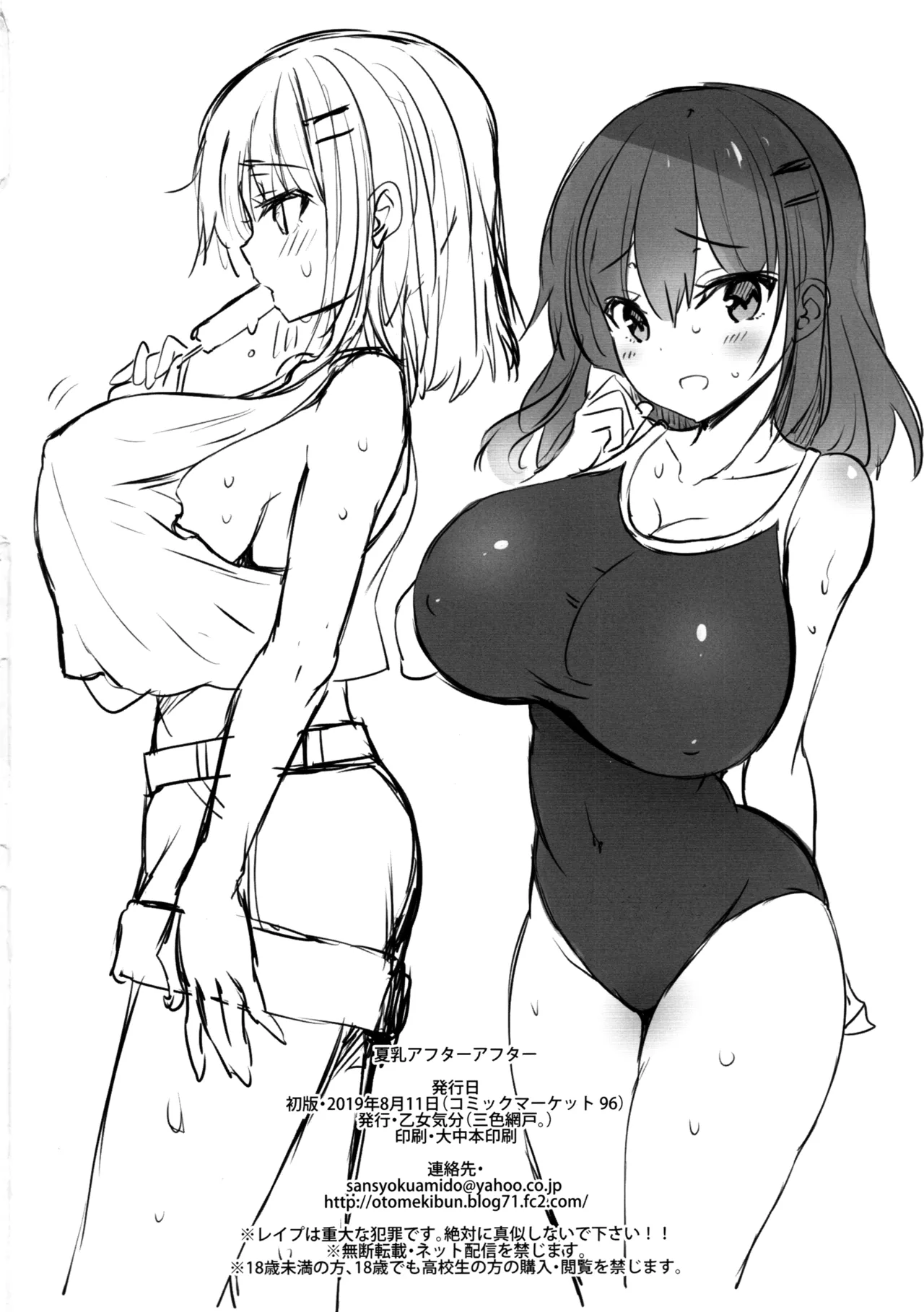 (C96) [Otomekibun (Sansyoku Amido.)]Natsu Chichi After After[English] [CulturedCommissions] Page 25