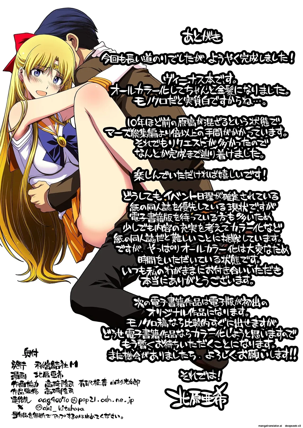 [Secret Society M (Kitahara Aki)]Ninshin Shichatta... Dareka "Tasukete". | I'm pregnant... someone "help" me.(Bishoujo Senshi Sailor Moon) [English] Page 117