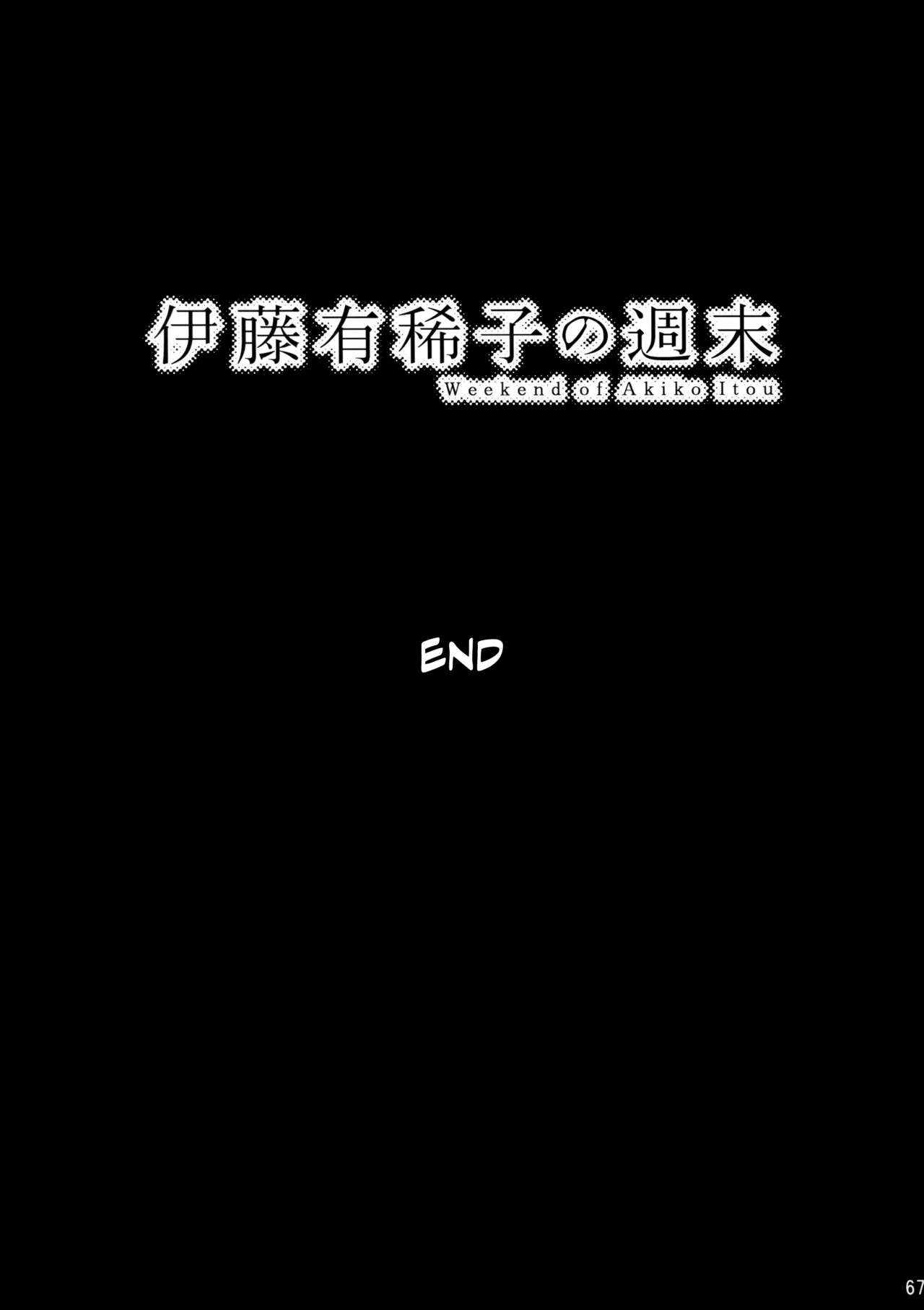 (C102) [Otaku Beam (Ootsuka Mahiro)]Itou Akiko no Shuumatsu - Weekend of Akiko Itou[English] [SDTLs] Page 66