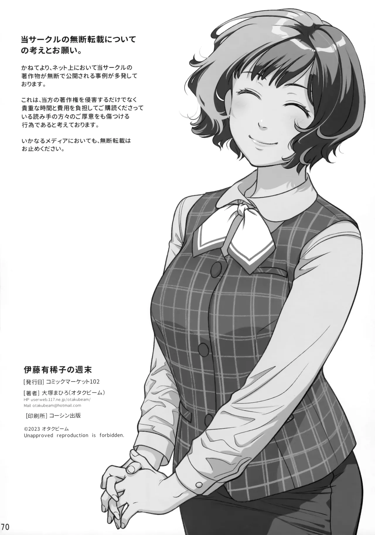 (C102) [Otaku Beam (Ootsuka Mahiro)]Itou Akiko no Shuumatsu - Weekend of Akiko Itou[English] [SDTLs] Page 69
