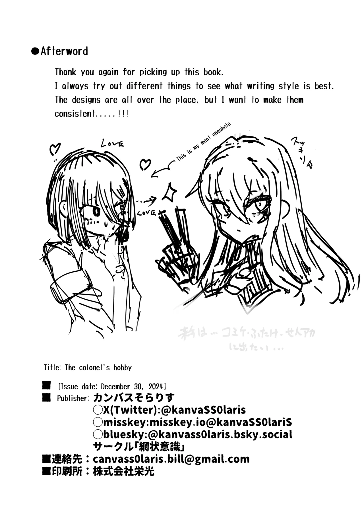 [Moujou Ishiki (Canvas Solaris)]Taisa no Shumi[English] [Digital] Page 32