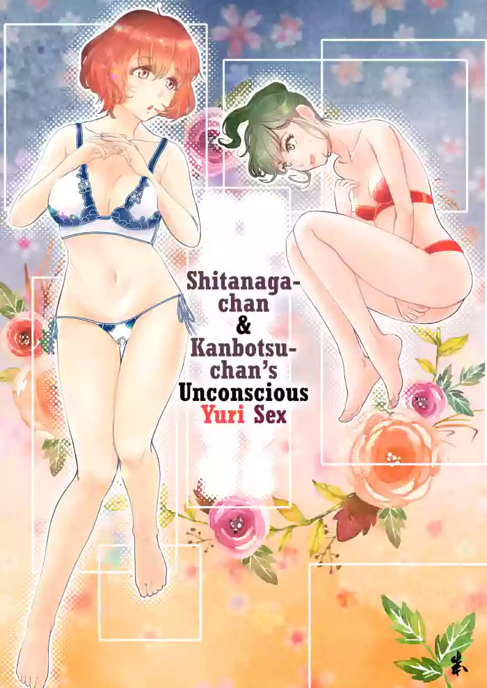 [Engawa Doumei (inkLoud2)]Shitanaga-chan to Kanbotsu-chan no Muishiki Yuri Ecchi[English] [CulturedCommissions]