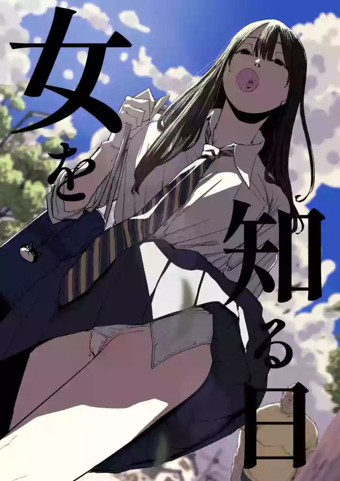 [Shioji]Onna o Shiru Hi | The Day I Knew a Woman[English] [Gagak_Ireng]