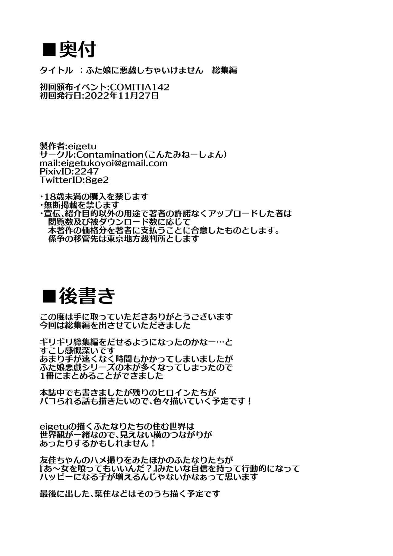 [Contamination (eigetu)]Futa Musume ni Itazura Shicha Ikemasen Soushuuhen l Don't Mess with Futa-Girls -Compilation edition-[Digital] [Futackerman] Page 99