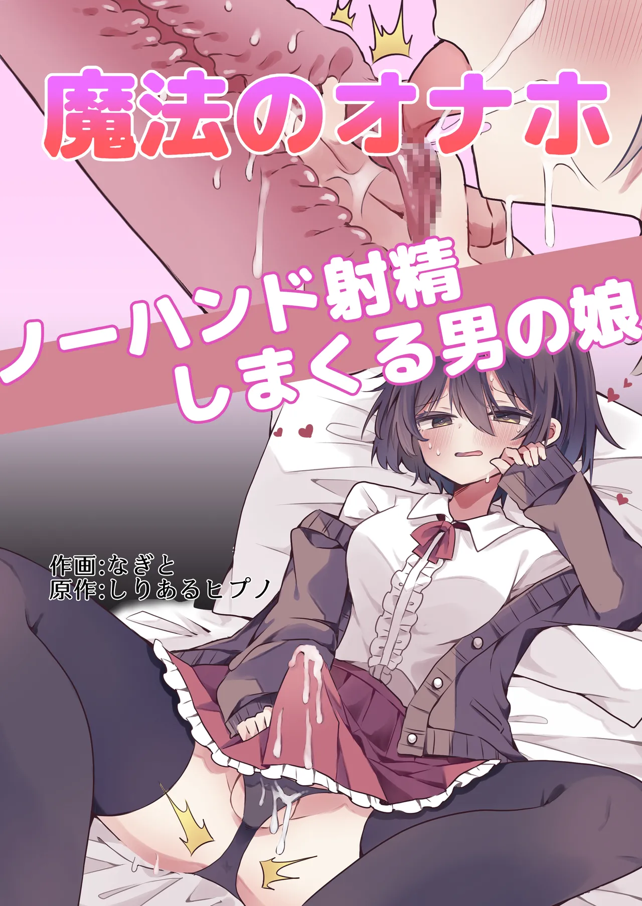 [Serial Hypno (Nagito)]Mahou no Onaho de Kantan No Hand Shasei[English] [mysterymeat3] Page 1
