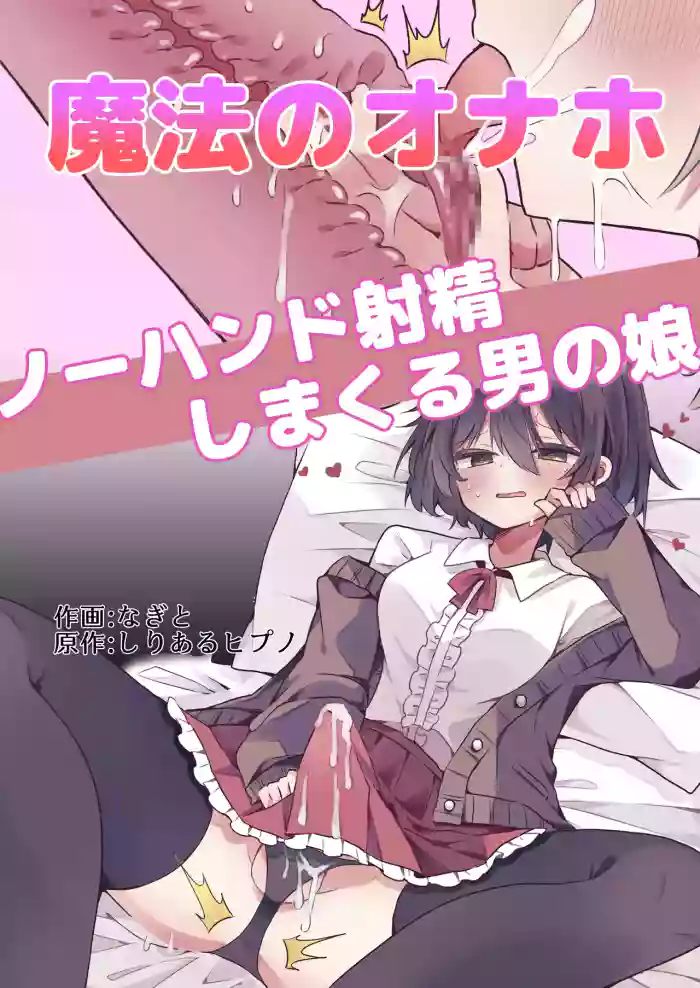 [Serial Hypno (Nagito)]Mahou no Onaho de Kantan No Hand Shasei[English] [mysterymeat3]