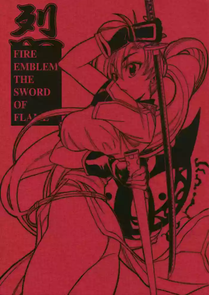 (C68) [GUY-YA (Yamada Shuutarou)]RETSU -THE SWORD OF FLAME-(Fire Emblem: The Blazing Blade) [English]