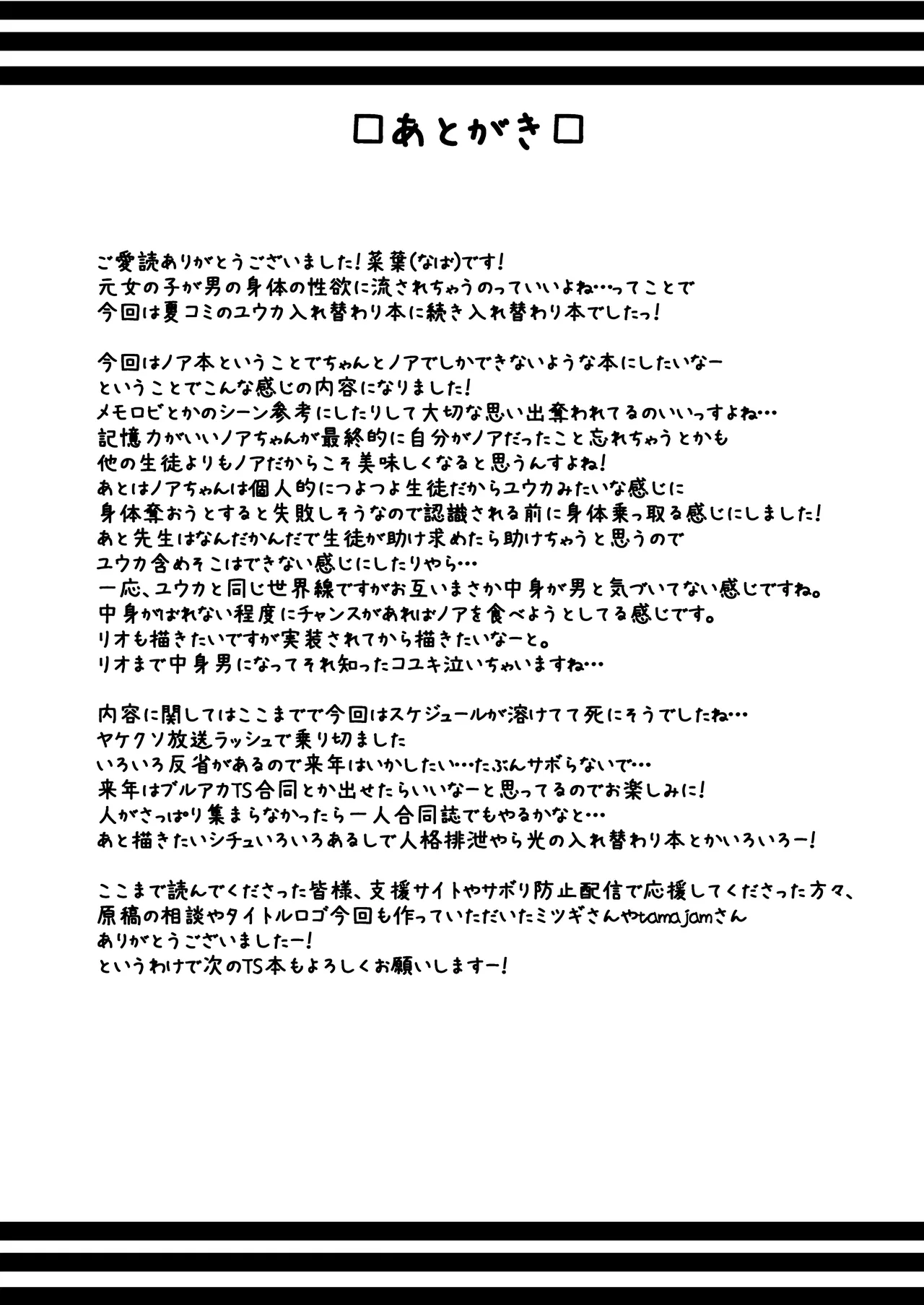 [Taketombo (Naba)]Noa-chan, Chotto Okarada Itadakimasu!(Blue Archive) [English] [Digital] Page 24