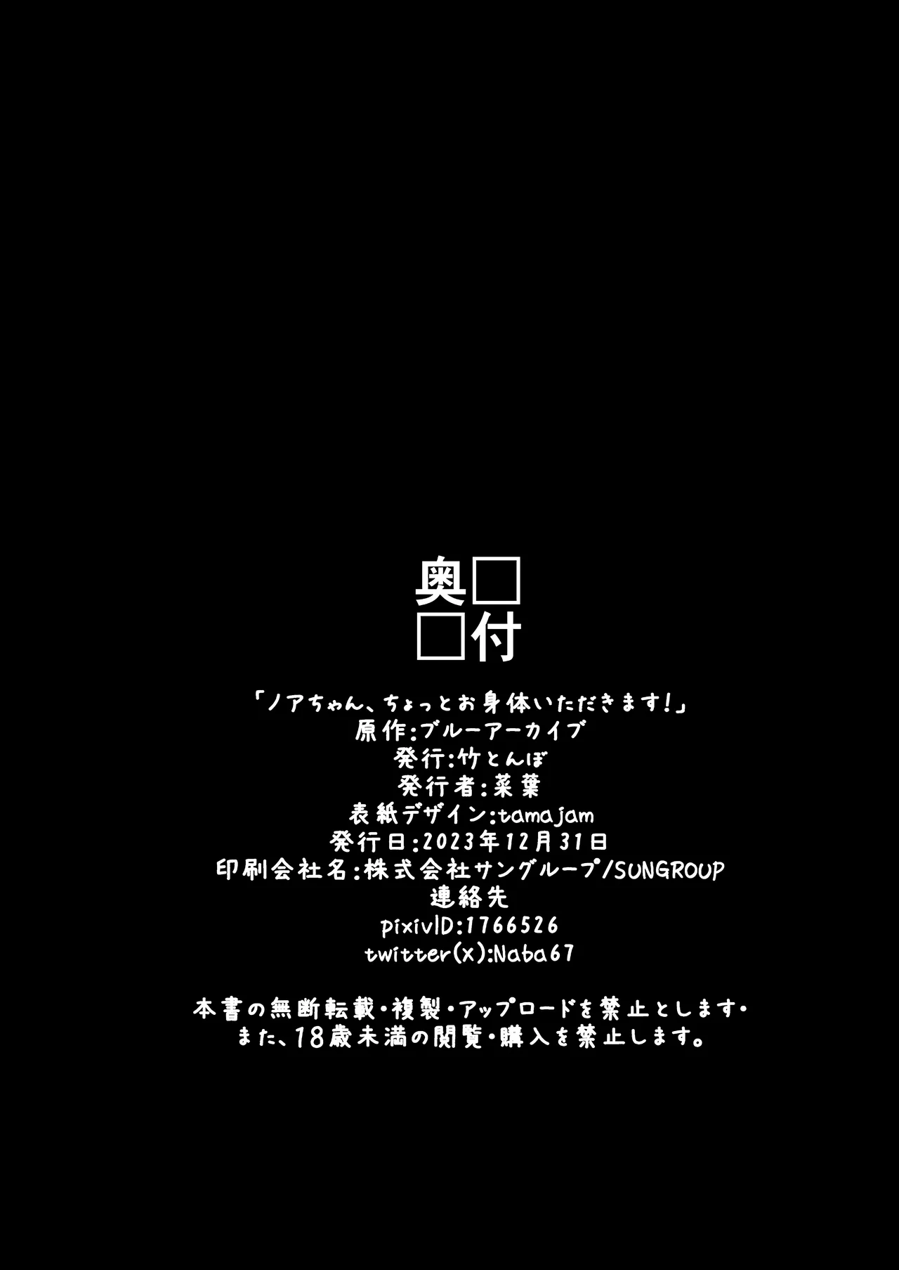 [Taketombo (Naba)]Noa-chan, Chotto Okarada Itadakimasu!(Blue Archive) [English] [Digital] Page 25
