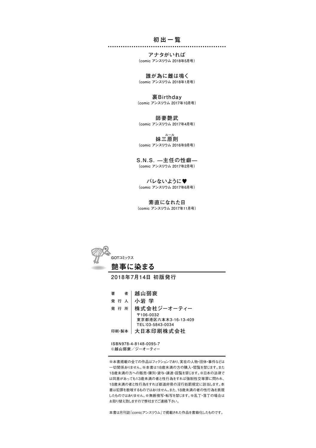 [Etuzan Jakusui]Enji ni Somaru + Melonbooks[English] Page 212