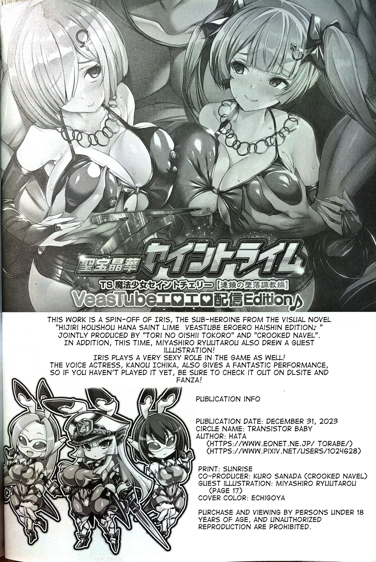 (C103) [Transistor Baby (hata)]Silver Rabbit Iris vs. Bull Monster ～Milking Cow Brainwashing Edition～[English] [joeyeroq] Page 17