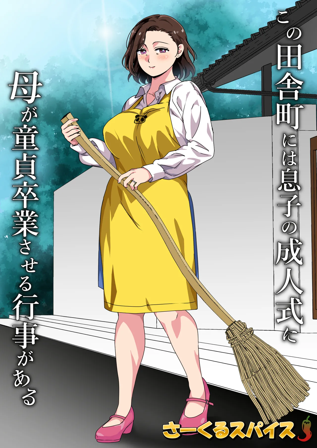 [Circle Spice]Kono Inakamachi ni wa Musuko no Seijinshiki ni Haha ga Doutei Sotsugyou Saseru Gyouji ga Aru | In This Rural Village, There's A Custom Of A Mother Taking Her Son's Virginity When They Become An Adult[English] {Doujins.com} Page 2