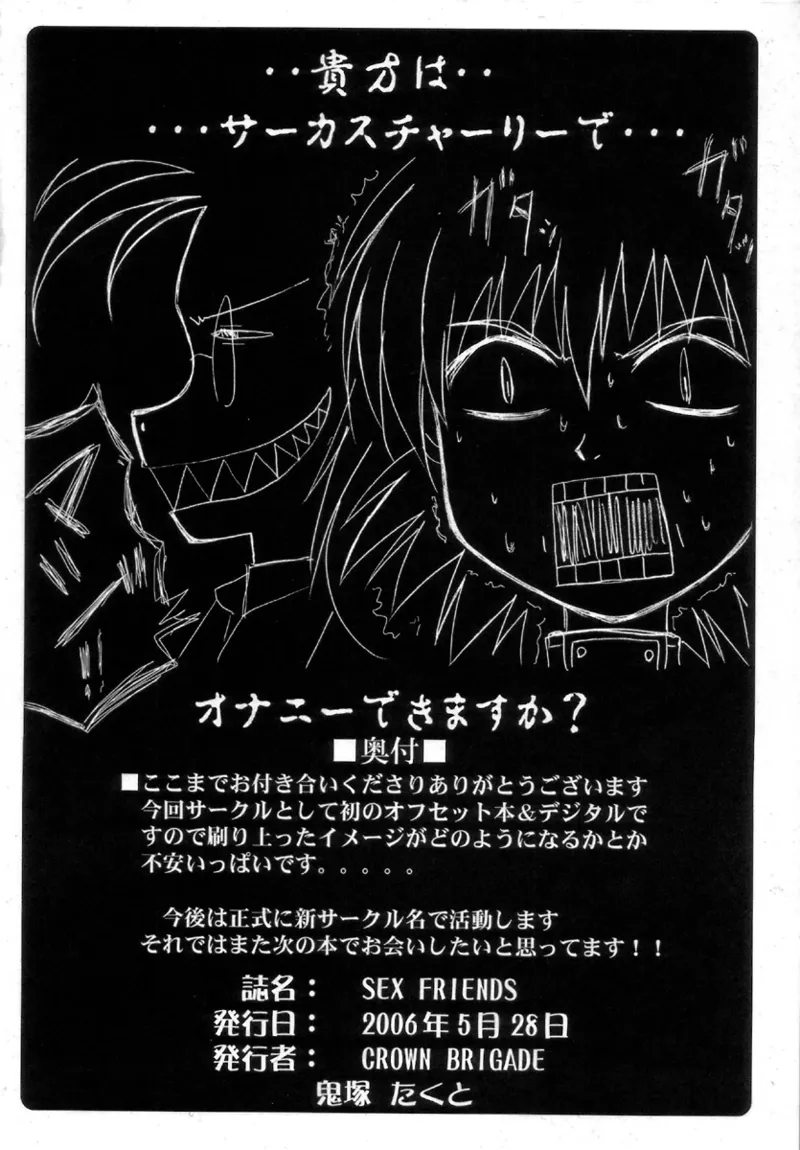 [CROWN BRIGADE (Onizuka Takuto)]SEX FRIENDS(Galaxy Angel, Gundam SEED DESTINY, Hellsing) [English] [EHCOVE] Page 30