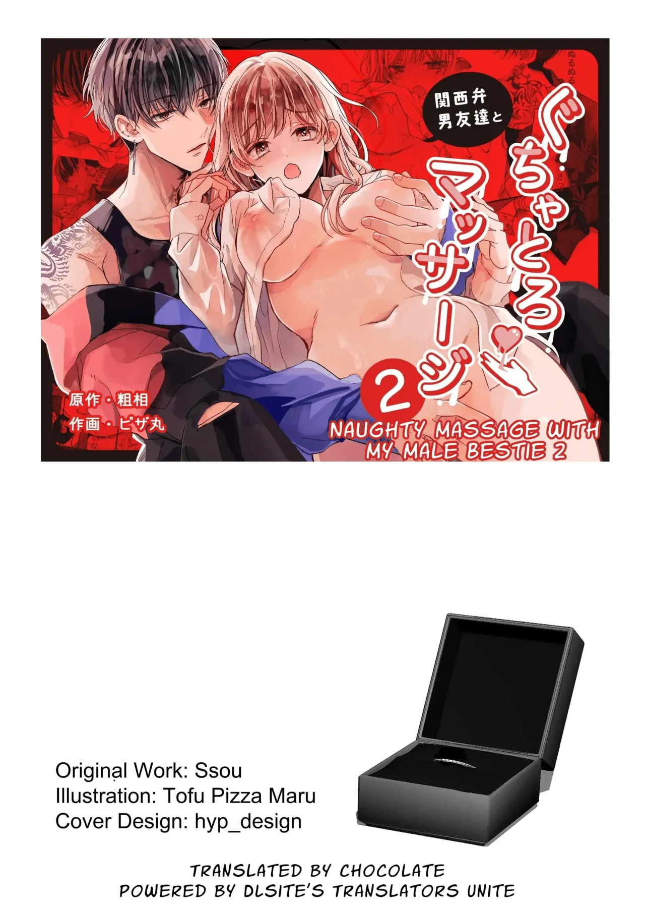 [SSou, Pizamaru]Kansai ben Otoko Tomodachi to Gucha Toro Massage 2 | Melty Massage With Your Kansai Dialect Speaking Male Friend 2[English] Page 102