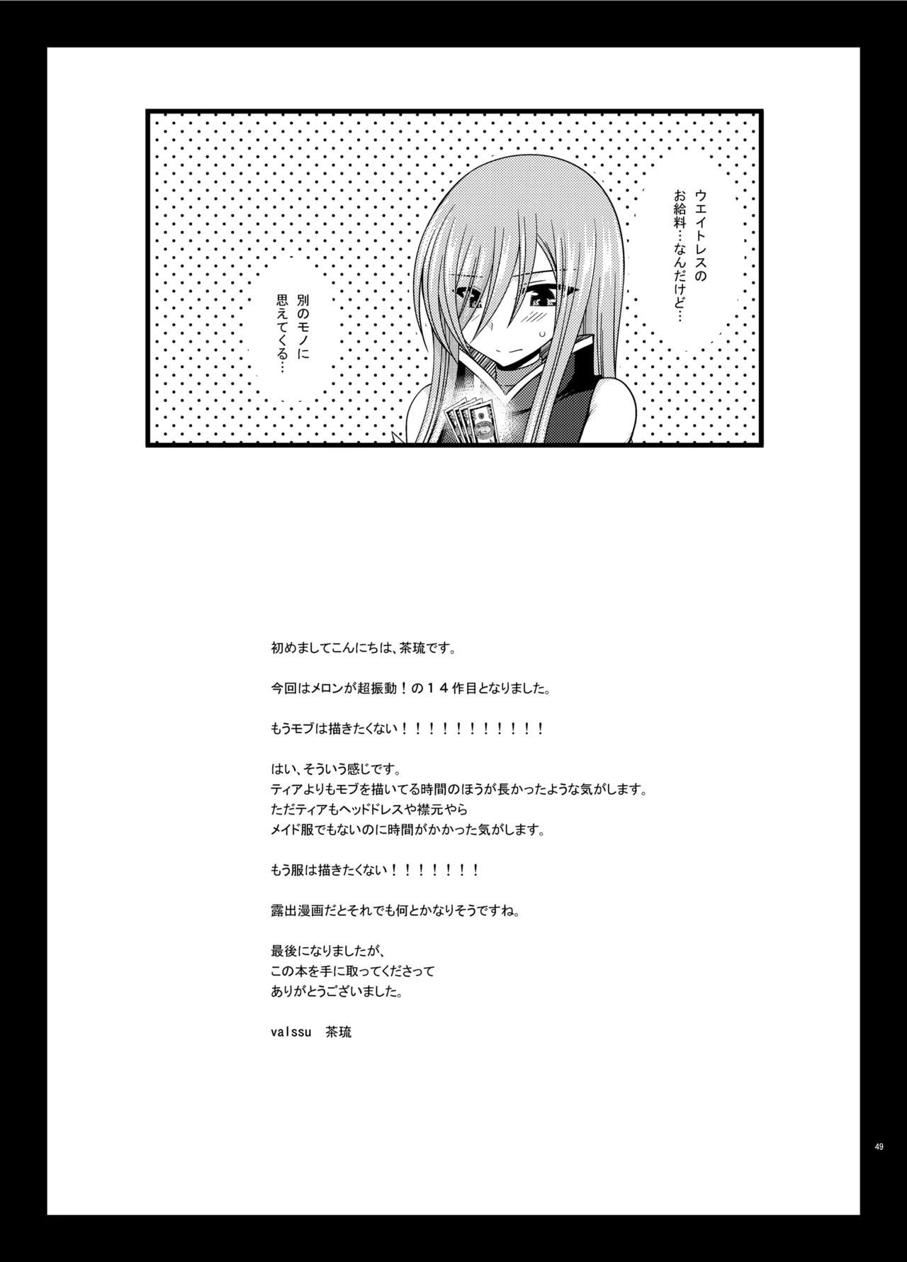 [valssu (Charu)]Melon ga Chou Shindou! R14(Tales of the Abyss) [English] [MTL] [Digital] Page 47