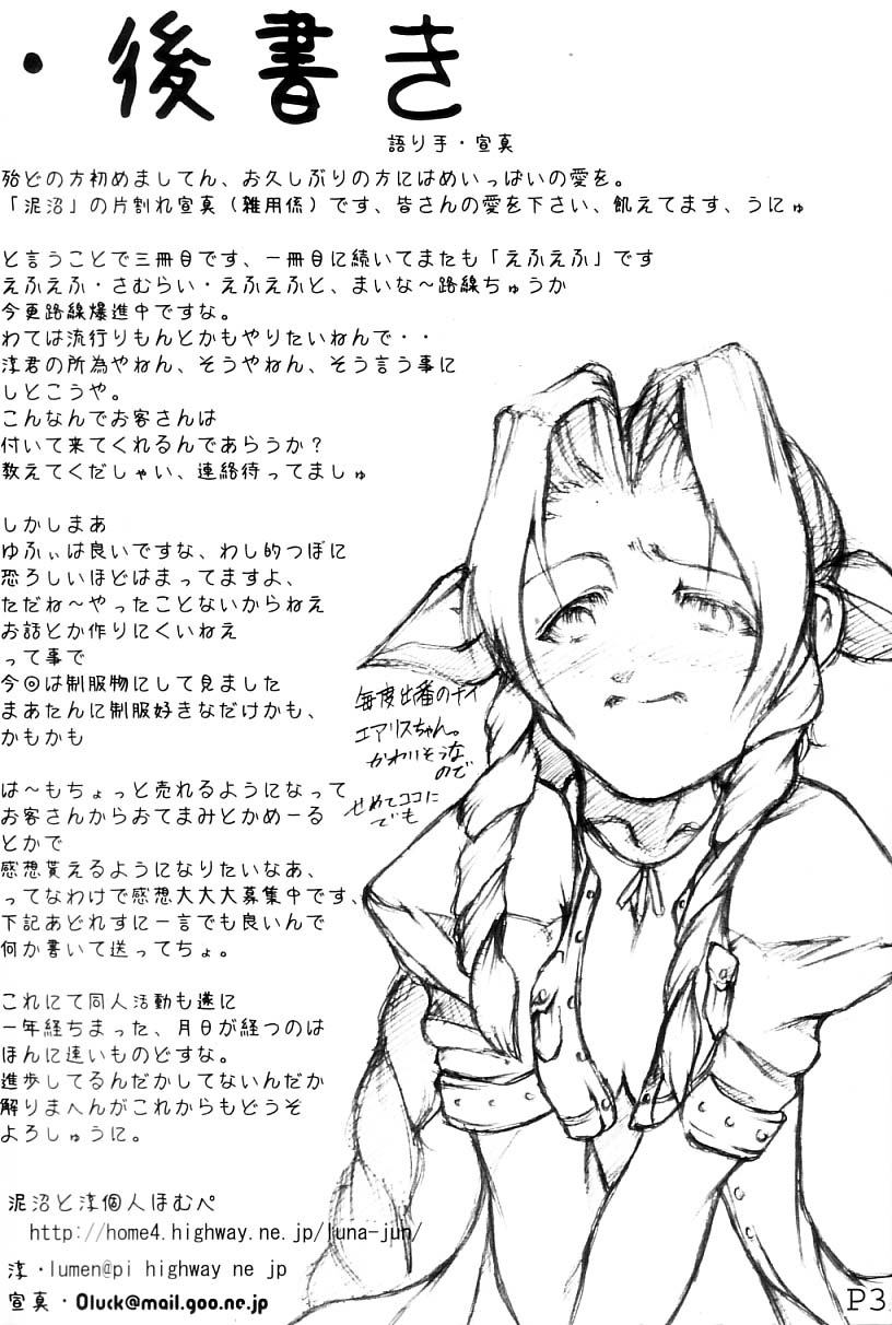 (SUPERKansai7) [Doronuma Kyoudai (Jun@JUN, Nobumasa)]Festa.(Final Fantasy VII) [EHCOVE] Page 40