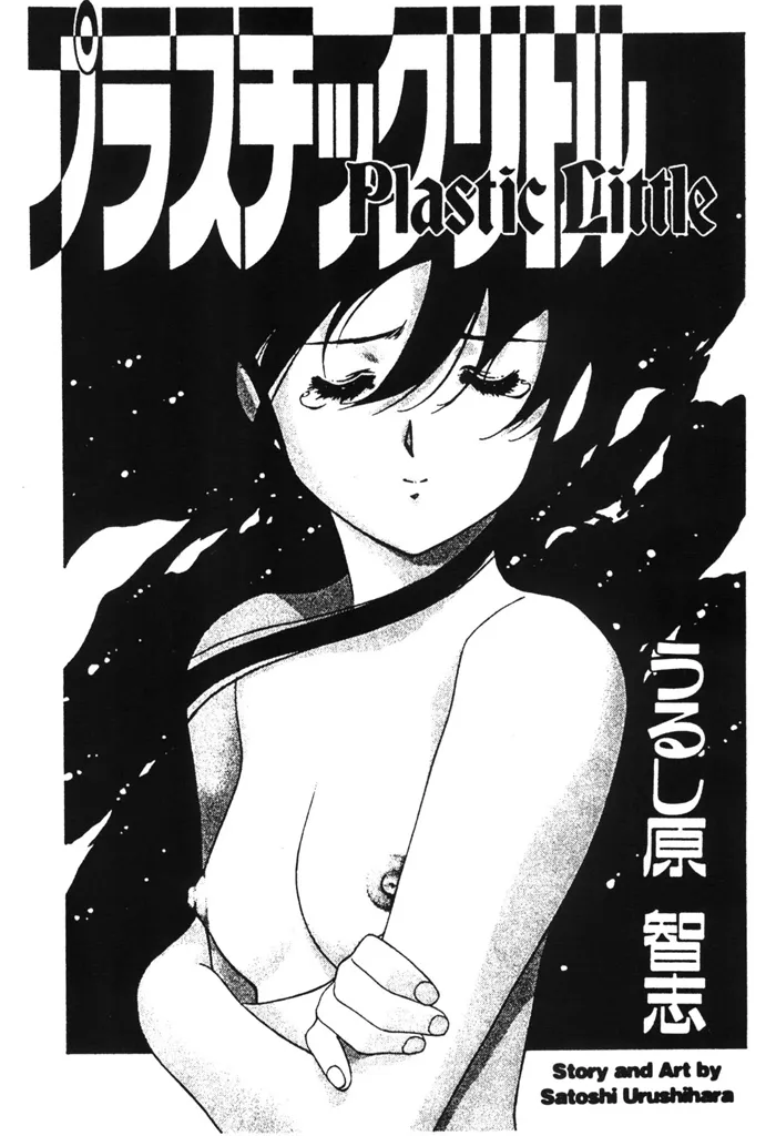 [Urushihara Satoshi]Plastic Little - Captain's log[English] Page 3