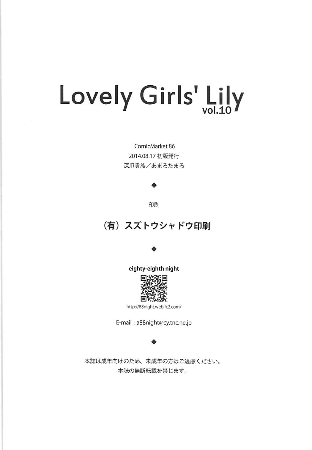 (C86) [Fukazume Kizoku (Amaro Tamaro)]Lovely Girls Lily vol.10(Puella Magi Madoka Magica) [English] [Wrecking Army] Page 28