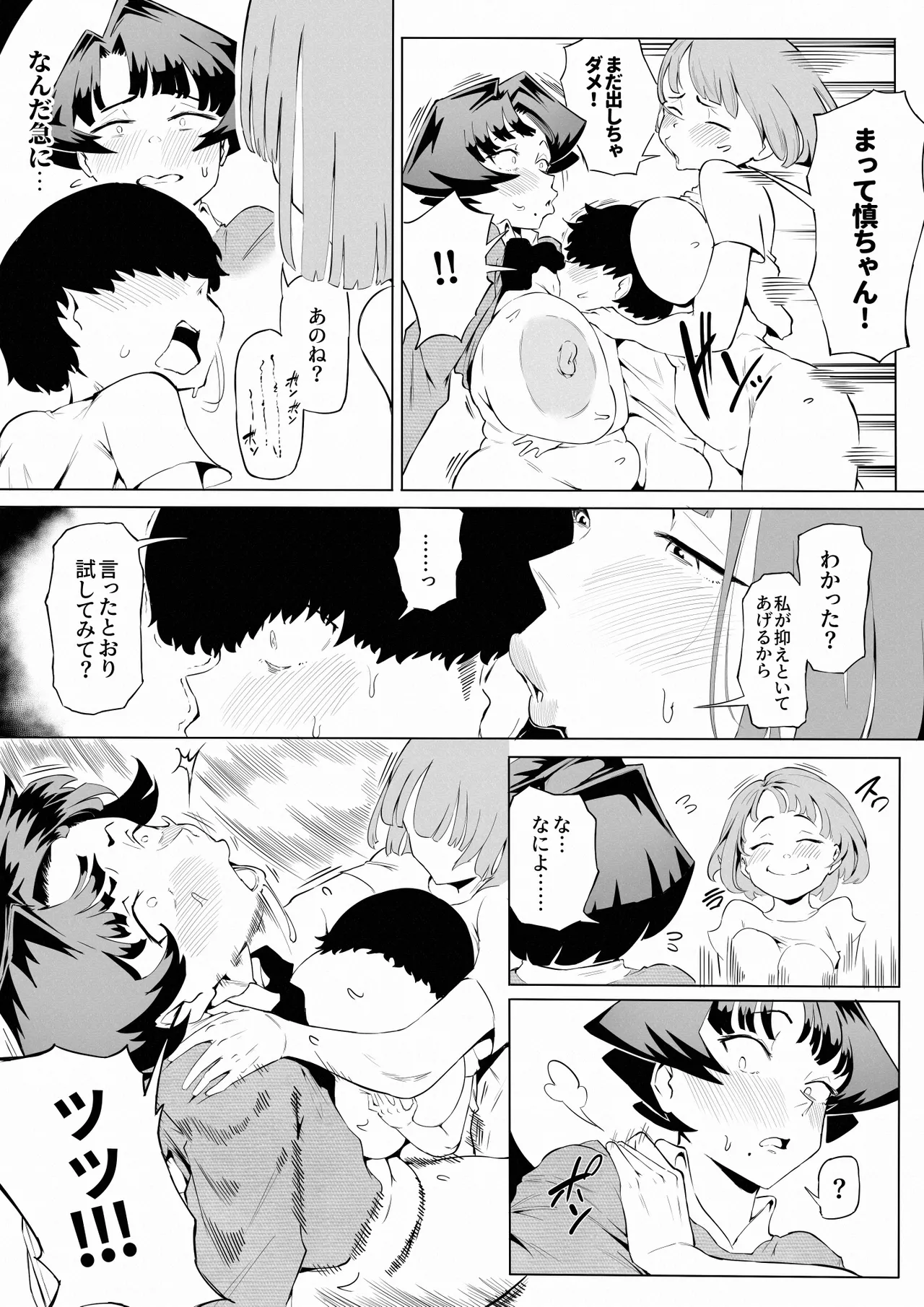 催眠不足3(おわり) Page 22